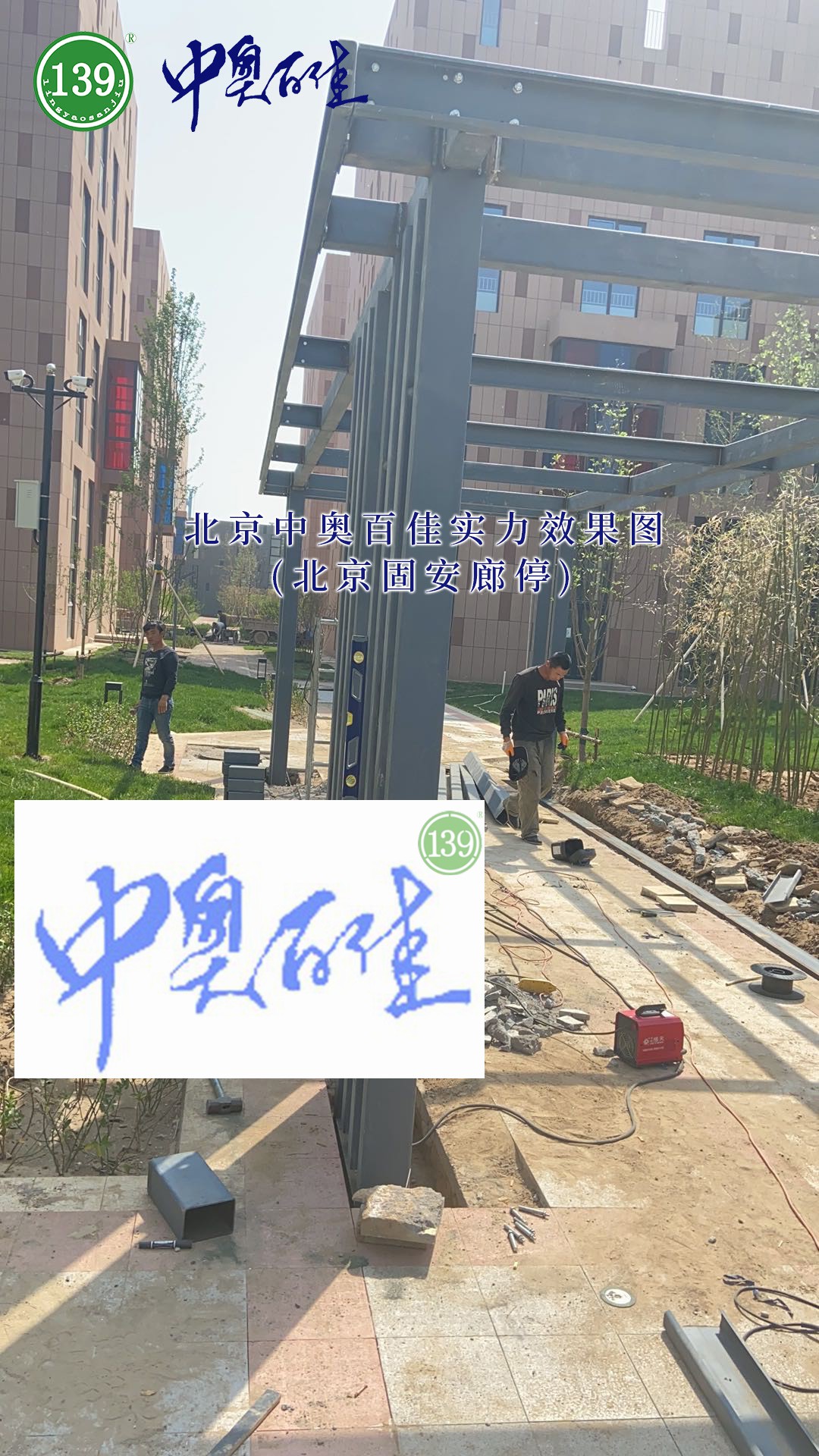 北京固安廊停實例效果圖