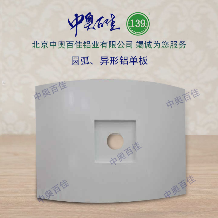 圓弧、異形鋁單板