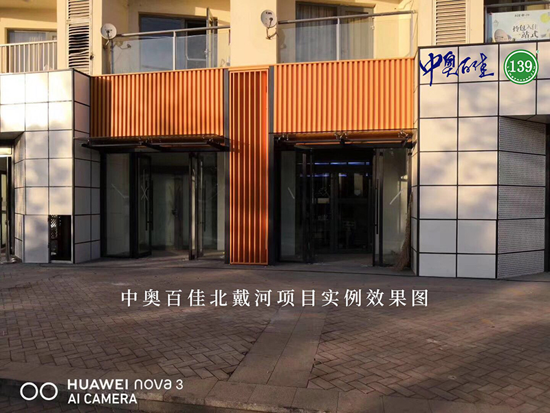 中奧百佳北戴河項目實例效果圖