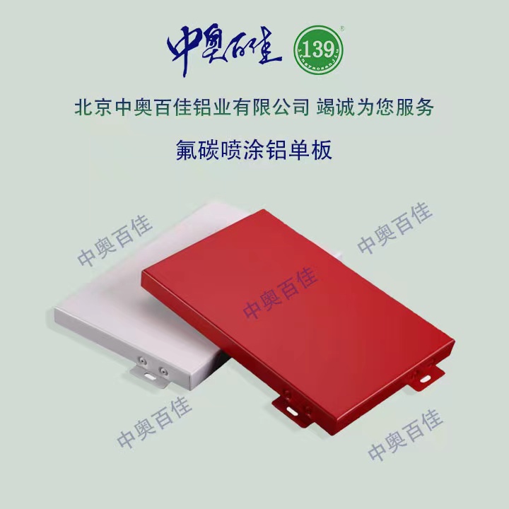 氟碳噴涂鋁單板