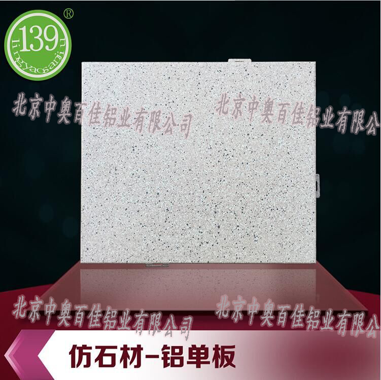 仿石材鋁單板